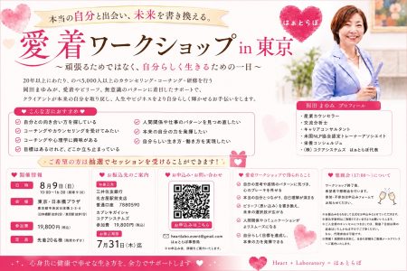 【東京開催】コーチング・カウンセリング公開セミナー
